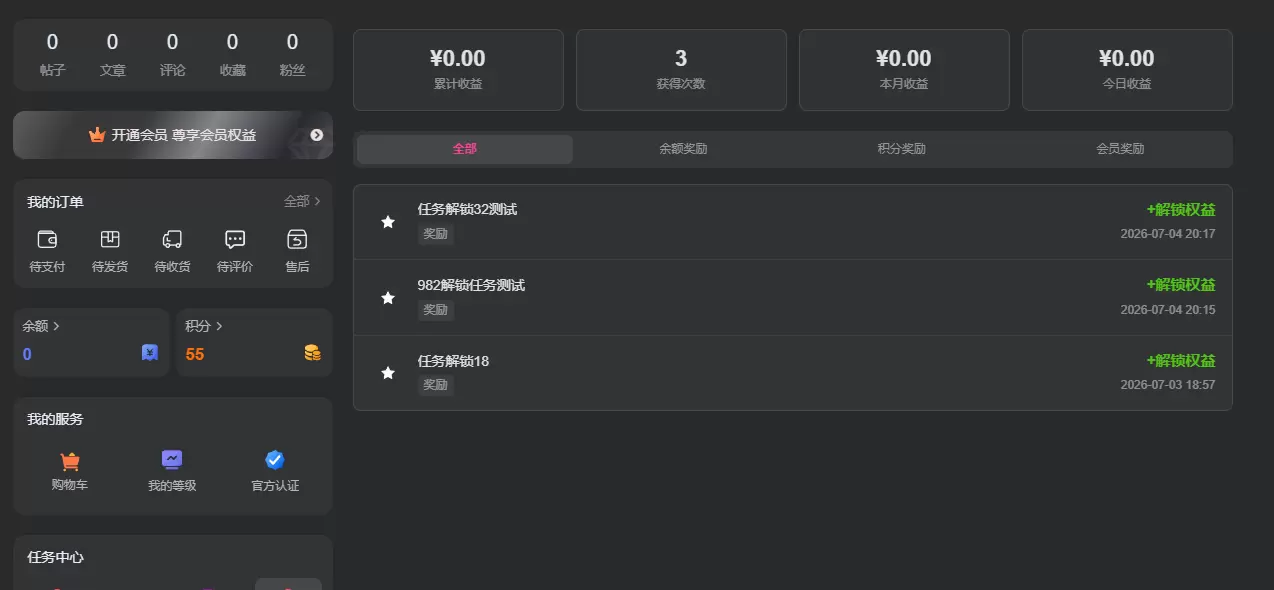 20260919190222931-20260704224110215-收益记录